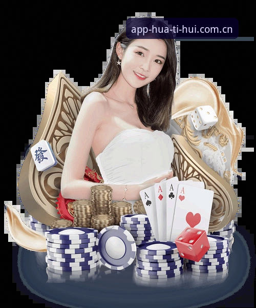 华体会app使用教程 新手必看:华体会app使用的5个核心步骤,从下载到畅玩全攻略