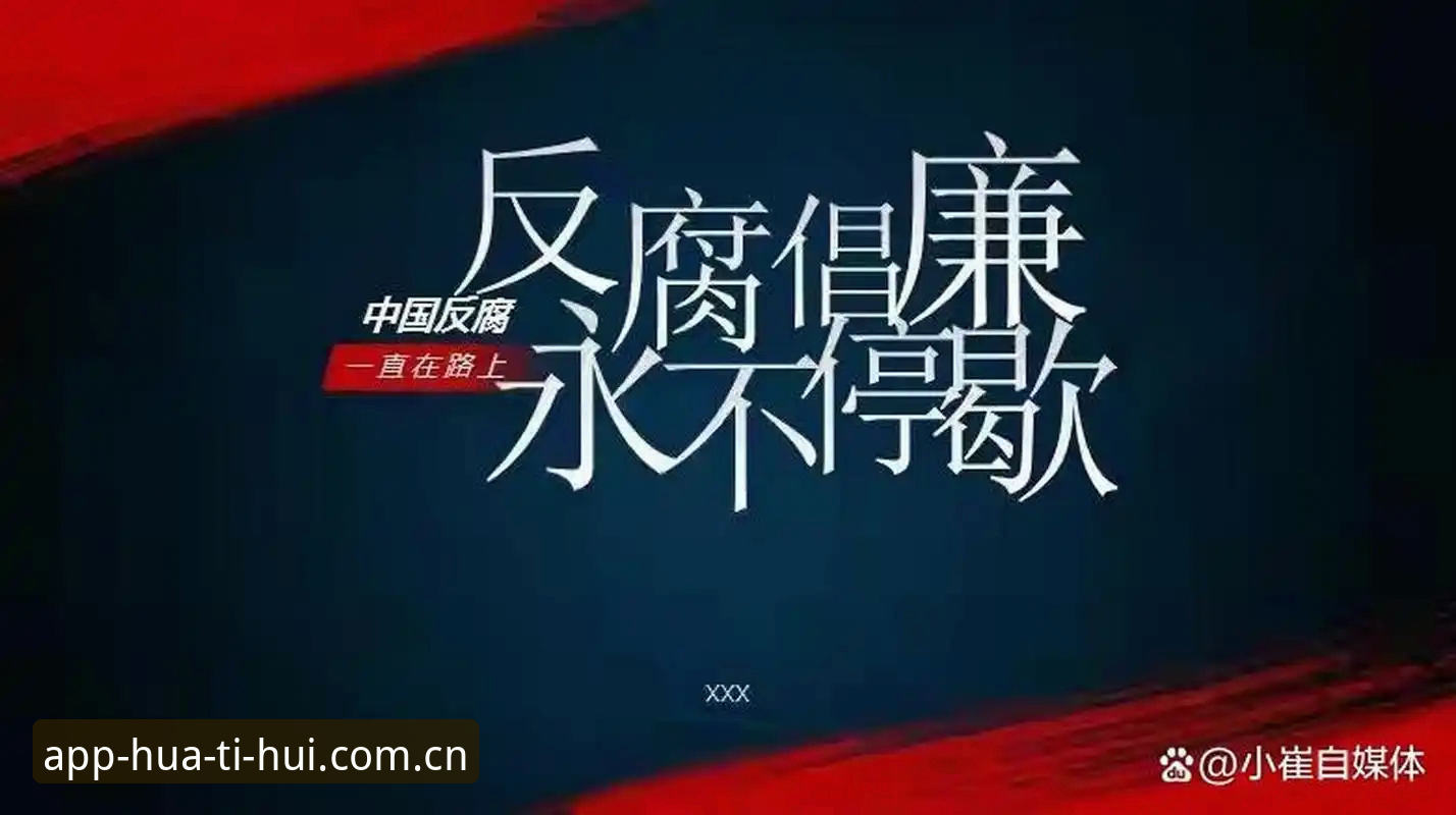 资深球迷复盘足协重磅罚单：从华体会平台数据看中国足球反腐风暴