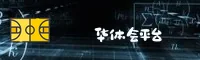 华体会app官方网站